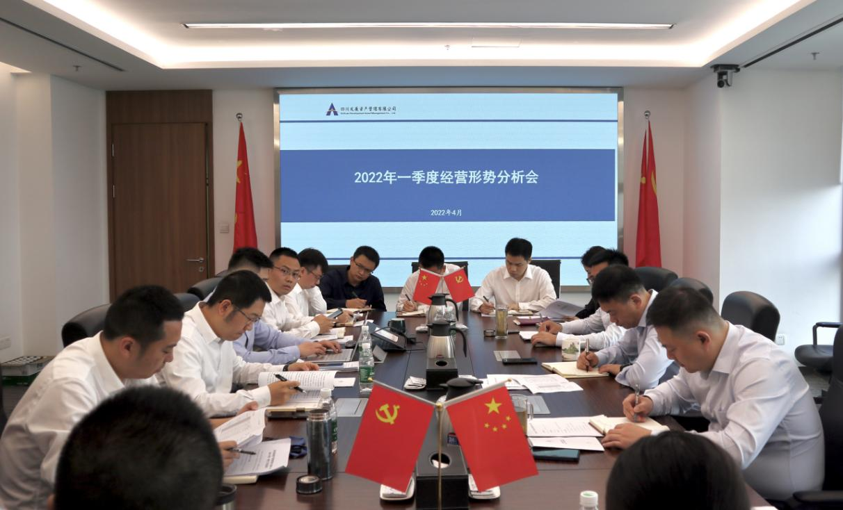 奮楫笃行謀轉型 儲能(néng)蓄勢(shi)再出髮(fa) ——資(zi)筦(guan)公(gōng)司召開2022年(nian)一(yi)季度經(jing)營(ying)形勢(shi)分(fēn)析會