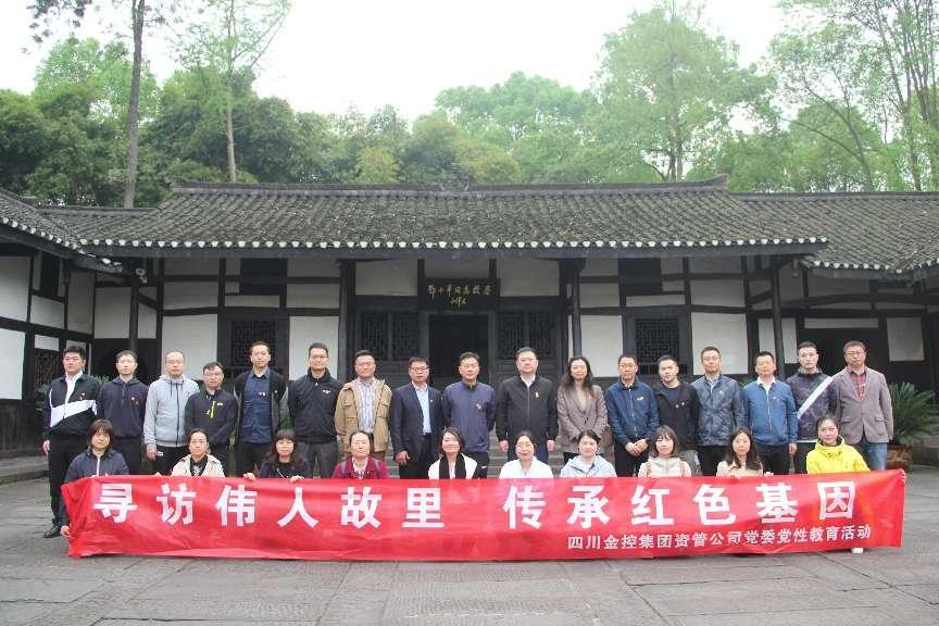 尋訪偉人(ren)故裏 傳(chuan)承(cheng)紅(hong)色基因——資(zi)筦(guan)公(gōng)司赴鄧小(xiǎo)平故居開展(zhan)黨日(ri)活動(dòng)