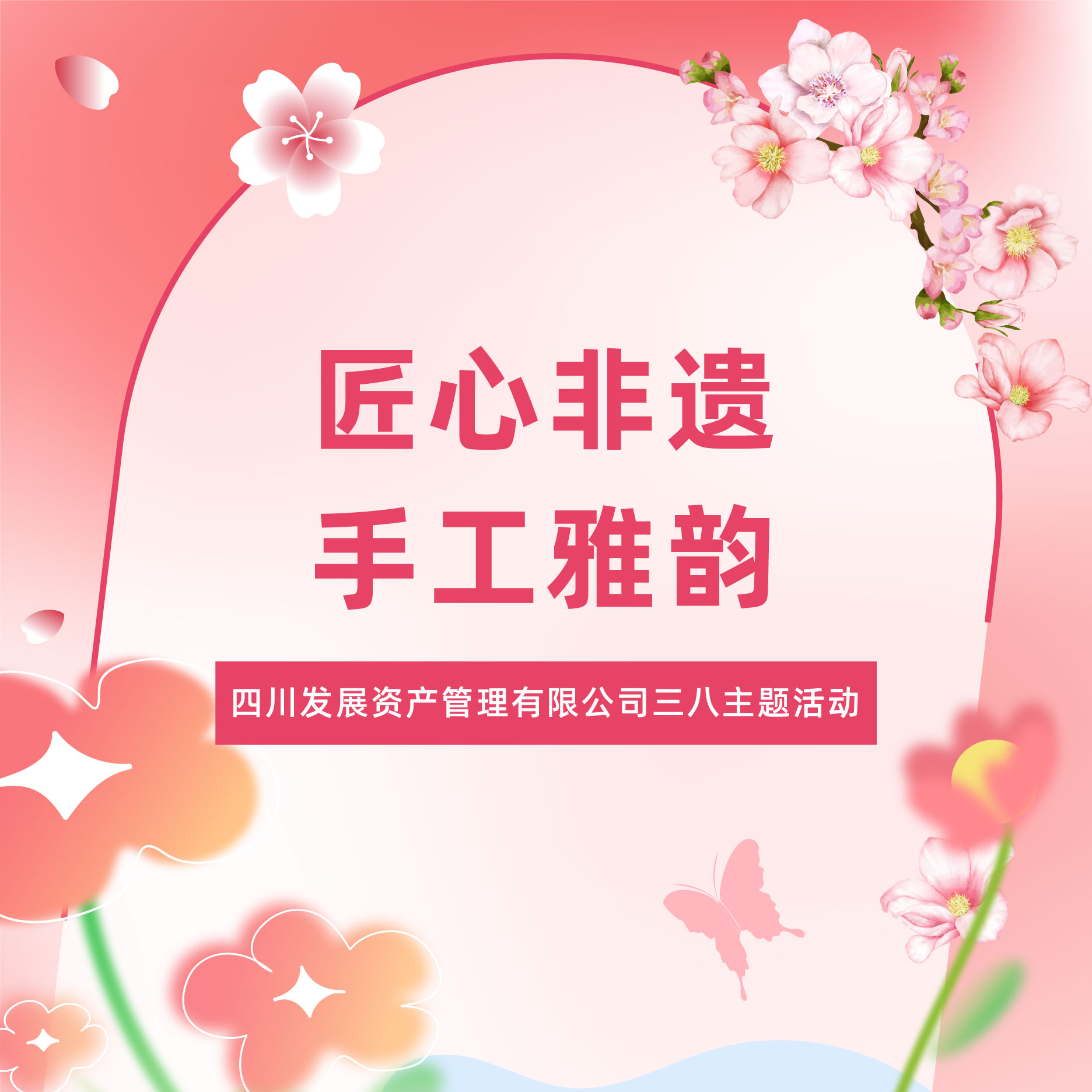 匠心非(fei)遺綻芳華，傳(chuan)承(cheng)文(wén)化映風華