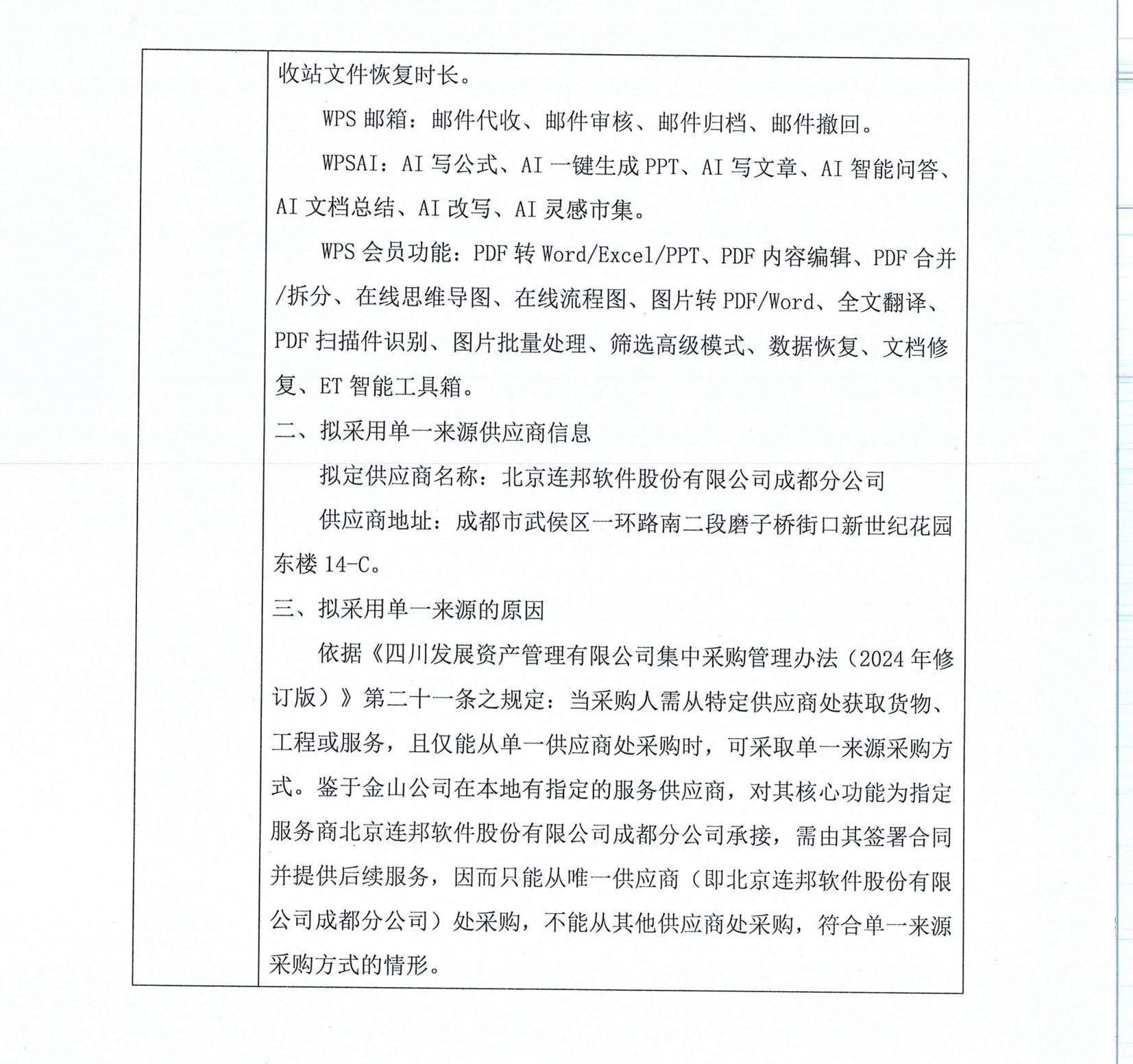 單(dan)一(yi)來源論證(1)_01