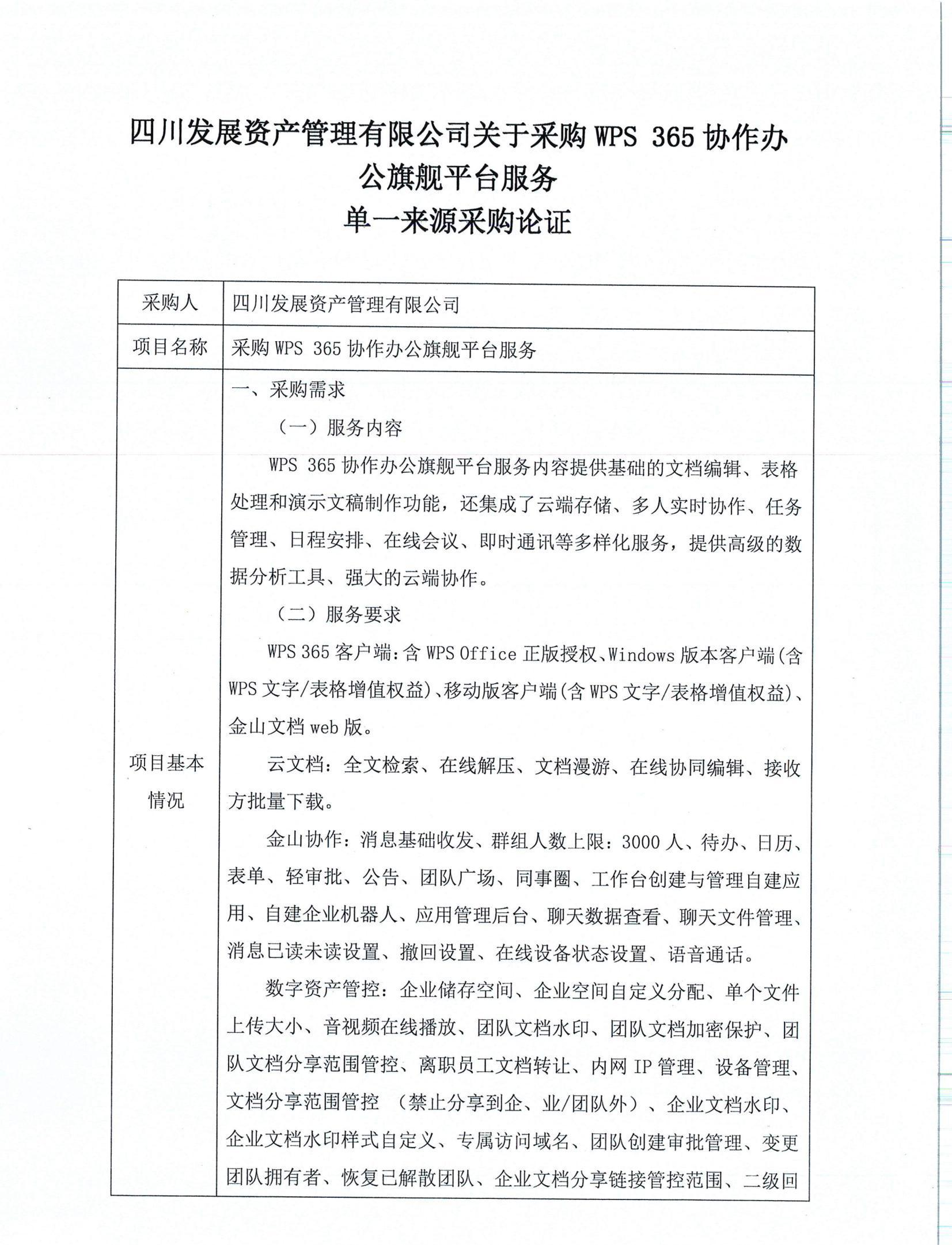 單(dan)一(yi)來源論證(1)_00