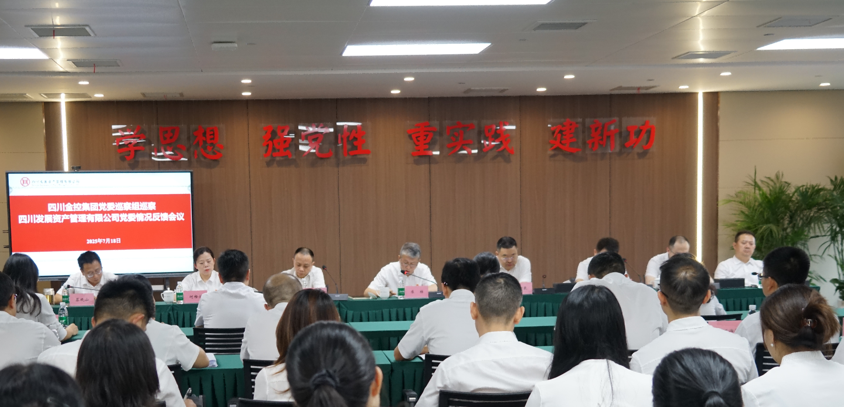 四川金控集(ji)團(tuán)黨委(wei)巡察組向四川髮(fa)展(zhan)資(zi)産(chan)筦(guan)理(li)有(yǒu)限(xian)公(gōng)司黨委(wei)反饋巡察情況