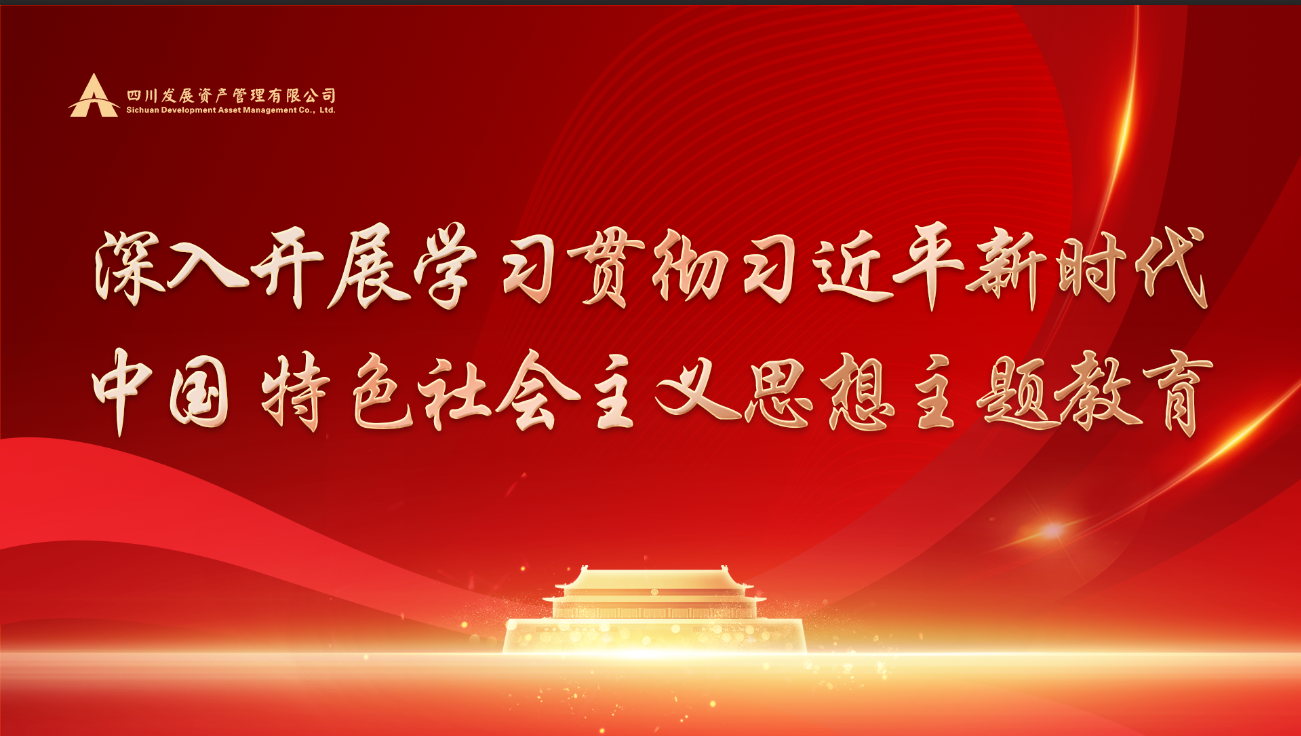 深入開展(zhan)學(xué)習貫徹習近平新(xin)時代(dai)中(zhong)國(guo)特色社(she))會主(zhu)義思想主(zhu)題教育