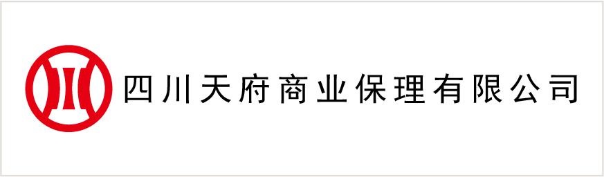 四川天府商(shang)業保理(li)有(yǒu)限(xian)公(gōng)司
