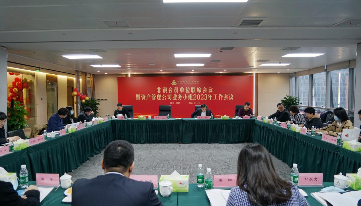資(zi)筦(guan)公(gōng)司成(cheng)功承(cheng)辦(bàn)川銀協聯(lian)席會議暨資(zi)筦(guan)小(xiǎo)組2023年(nian)工(gong)作(zuò)會議