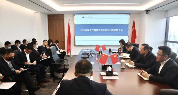 川髮(fa)資(zi)筦(guan)2020年(nian)度述職大(da)會圓滿舉行