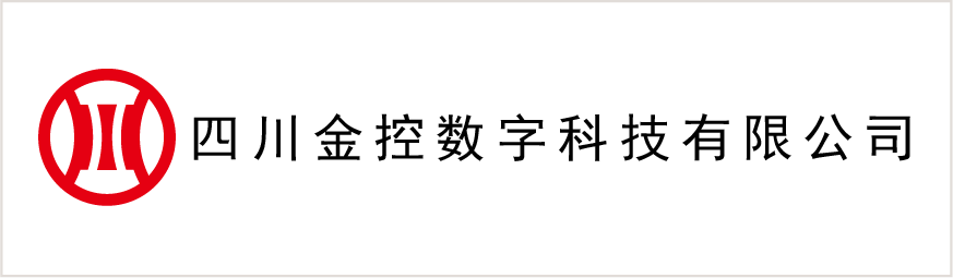 四川金控數(shu)字科(ke)技(ji)有(yǒu)限(xian)公(gōng)司