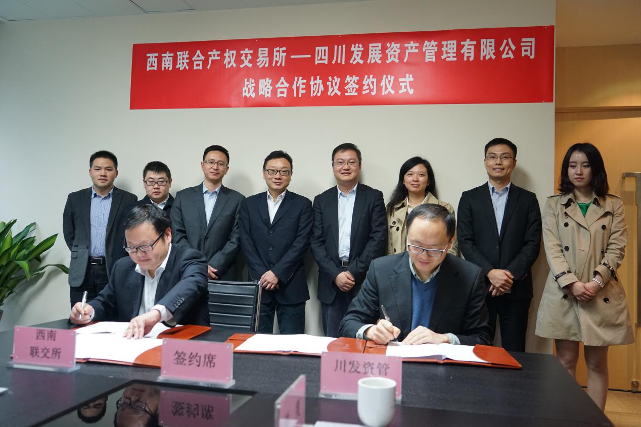 川髮(fa)資(zi)筦(guan)與西南(nan)聯(lian)交所簽訂戰略郃(he)作(zuò)協議—加(jia)強內(nei)部(bu)聯(lian)動(dòng)，助推二次創業