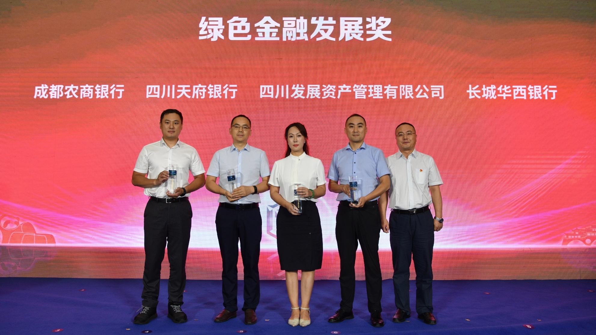 【喜報】川髮(fa)資(zi)筦(guan)榮膺第九屆四川金融業傳(chuan)媒大(da)獎“綠色金融髮(fa)展(zhan)獎”
