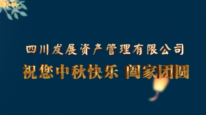 中(zhong)秋快樂  阖傢(jia)團(tuán)圓！