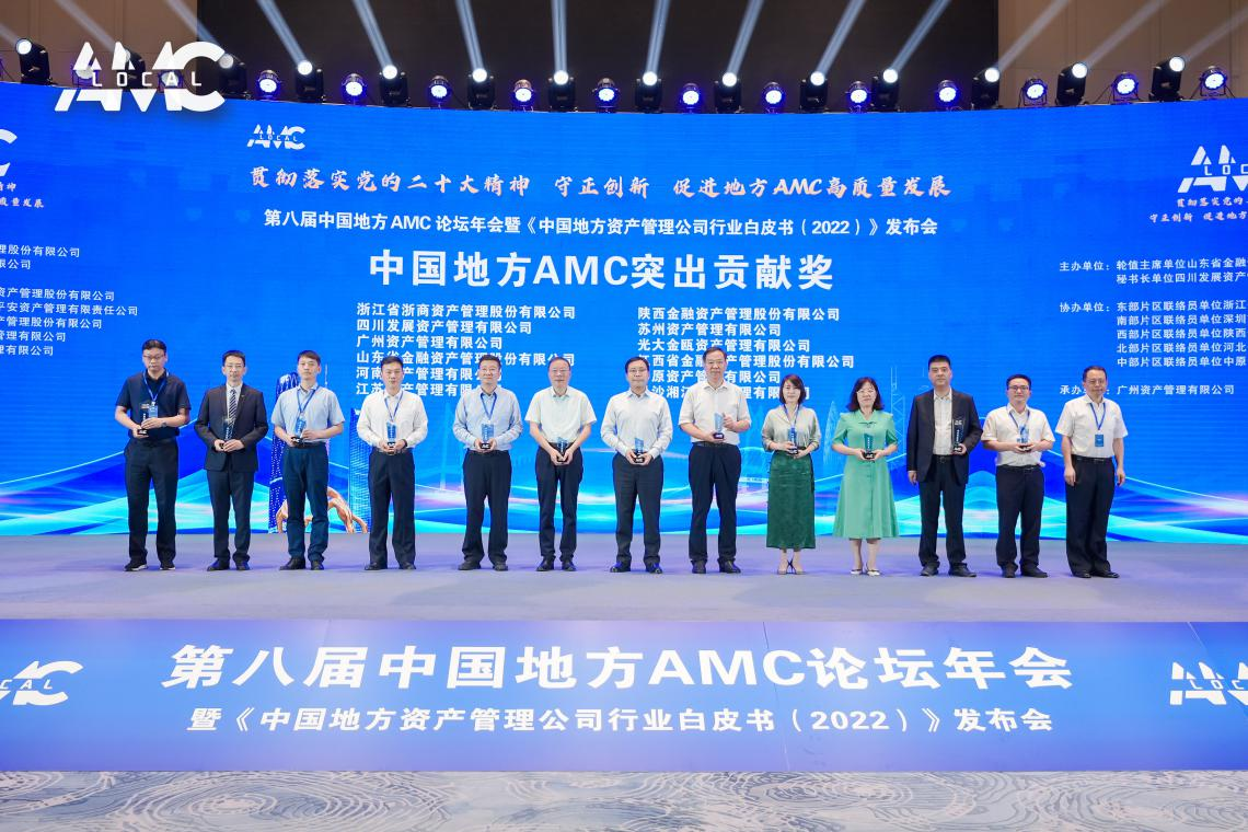 資(zi)筦(guan)公(gōng)司榮獲2022年(nian)度中(zhong)國(guo)地方(fang)AMC“突出貢獻獎”“優(you)秀筦(guan)理(li)獎”等(deng)多(duo)項(xiang)榮譽