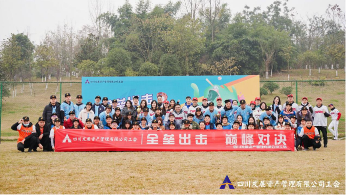 全壘出擊 巅峰對決 —川髮(fa)資(zi)筦(guan)工(gong)會組織開展(zhan)團(tuán)建(jian)活動(dòng)
