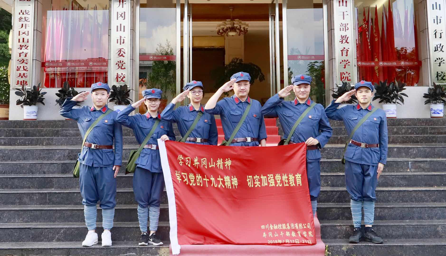 學(xué)習黨的(de)十九大(da)精(jīng)神、切實加(jia)強黨性教育——井岡山(shān)黨建(jian)活動(dòng)思想彙報