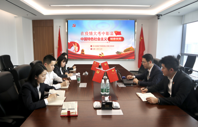 川髮(fa)資(zi)筦(guan)第三支部(bu)召開2021年(nian)一(yi)季度 支部(bu)黨員(yuan)大(da)會