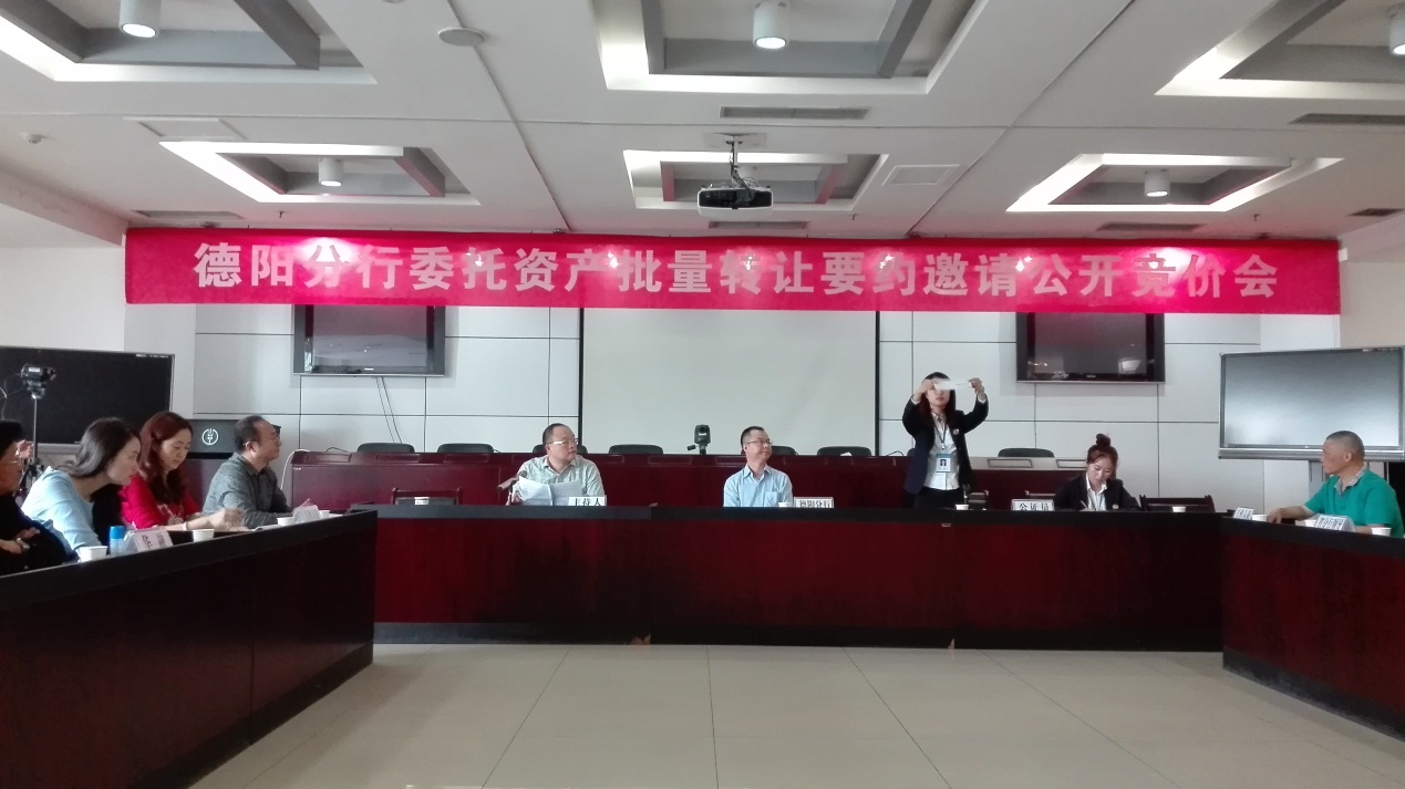 川髮(fa)資(zi)筦(guan)積極參與農業銀行德(dé)陽(yáng)分(fēn)行委(wei)托資(zi)産(chan)批(pi)量轉讓競價