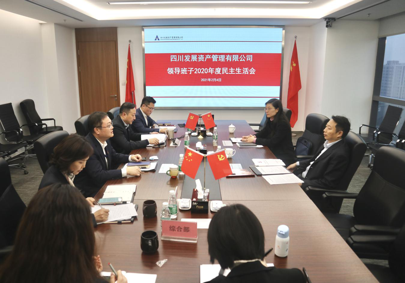 四川髮(fa)展(zhan)資(zi)産(chan)筦(guan)理(li)有(yǒu)限(xian)公(gōng)司召開2020年(nian)度領(ling)導(dao)班子(zi)民(mín)主(zhu)生(sheng)活會