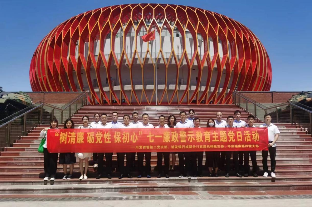 川髮(fa)資(zi)筦(guan)第二黨支部(bu)開展(zhan)“樹清(qing)廉 砺黨性 保初心”支部(bu)聯(lian)建(jian)主(zhu)題黨日(ri)活動(dòng)