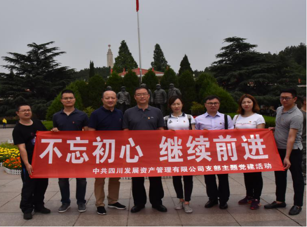 川髮(fa)資(zi)筦(guan)黨支部(bu)赴西柏坡開展(zhan)黨性教育活動(dòng)