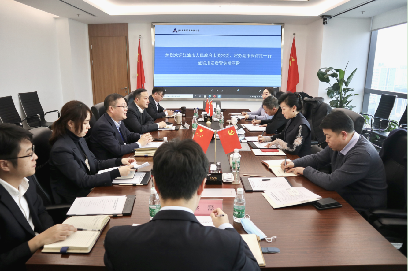 川髮(fa)資(zi)筦(guan)與江(jiang)油市(shi)舉行交流座談
