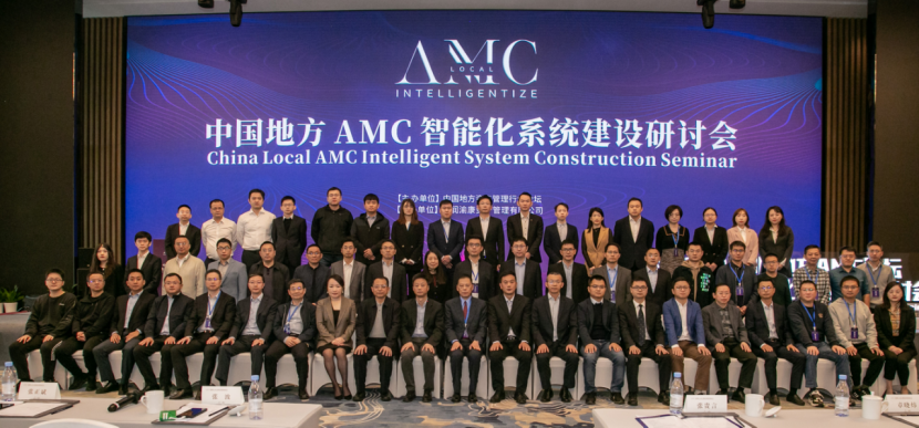 中(zhong)國(guo)地方(fang)AMC論壇智能(néng)化係(xi)統建(jian)設(shè)研讨會在(zai)重(zhong)慶成(cheng)功舉行