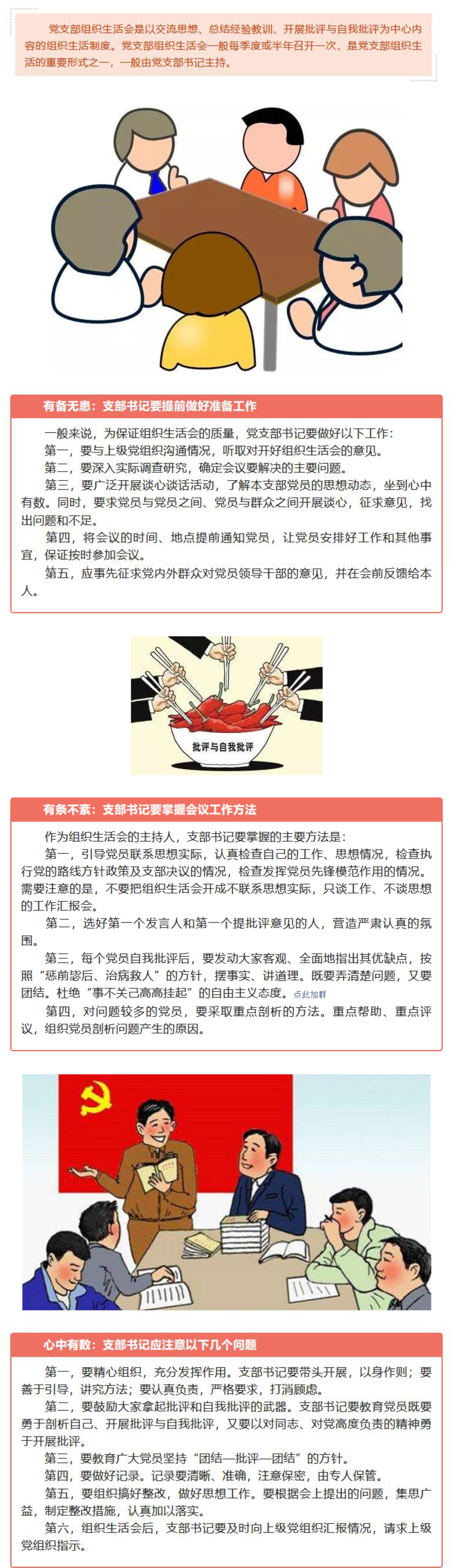 支部(bu)書記如何主(zhu)持召開組織生(sheng)活會？