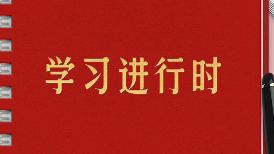 深入推進(jin)黨的(de)自我(wo)革命 堅決打赢反腐敗鬥争攻堅戰持久戰