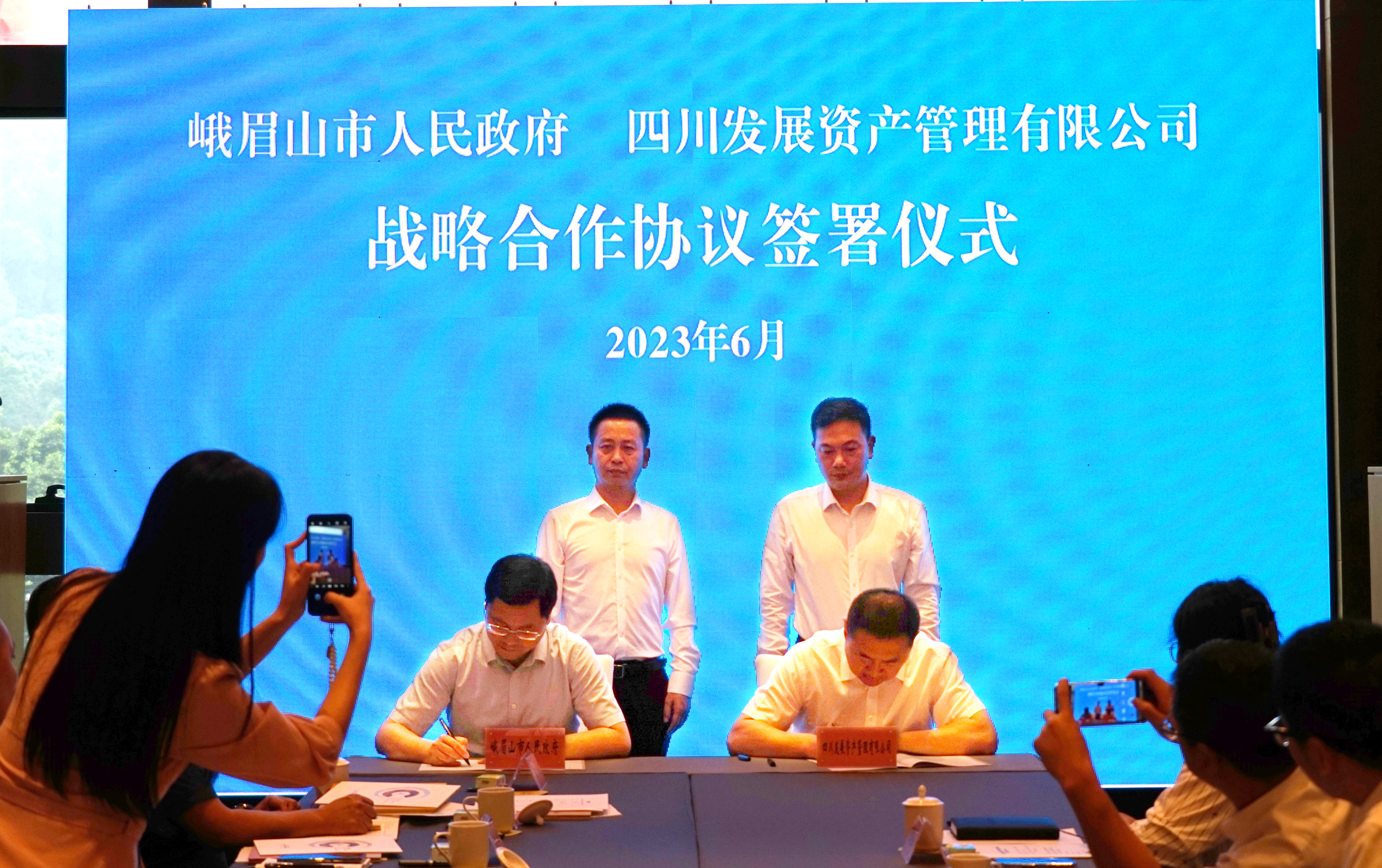 川髮(fa)資(zi)筦(guan)與峨眉山(shān)市(shi)人(ren)民(mín)政府簽署戰略郃(he)作(zuò)協議