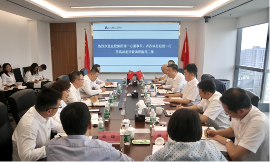 四川金控集(ji)團(tuán)徐一(yi)心董事長(zhang)一(yi)行赴川髮(fa)資(zi)筦(guan)調研指導(dao)工(gong)作(zuò)