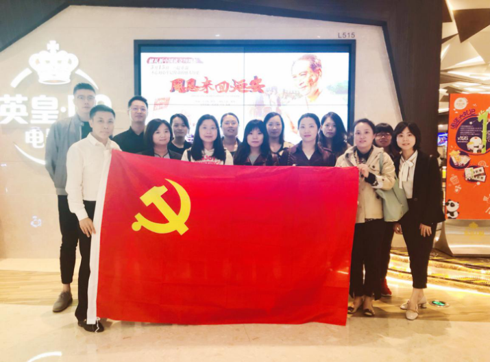 資(zi)筦(guan)公(gōng)司開展(zhan)主(zhu)題黨日(ri)活動(dòng)，組織觀看影片《周恩來回延安(an)》