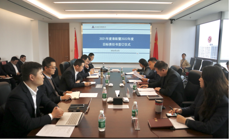 資(zi)筦(guan)公(gōng)司召開2021年(nian)度表彰暨2022年(nian)度目(mu)标責任書簽訂大(da)會