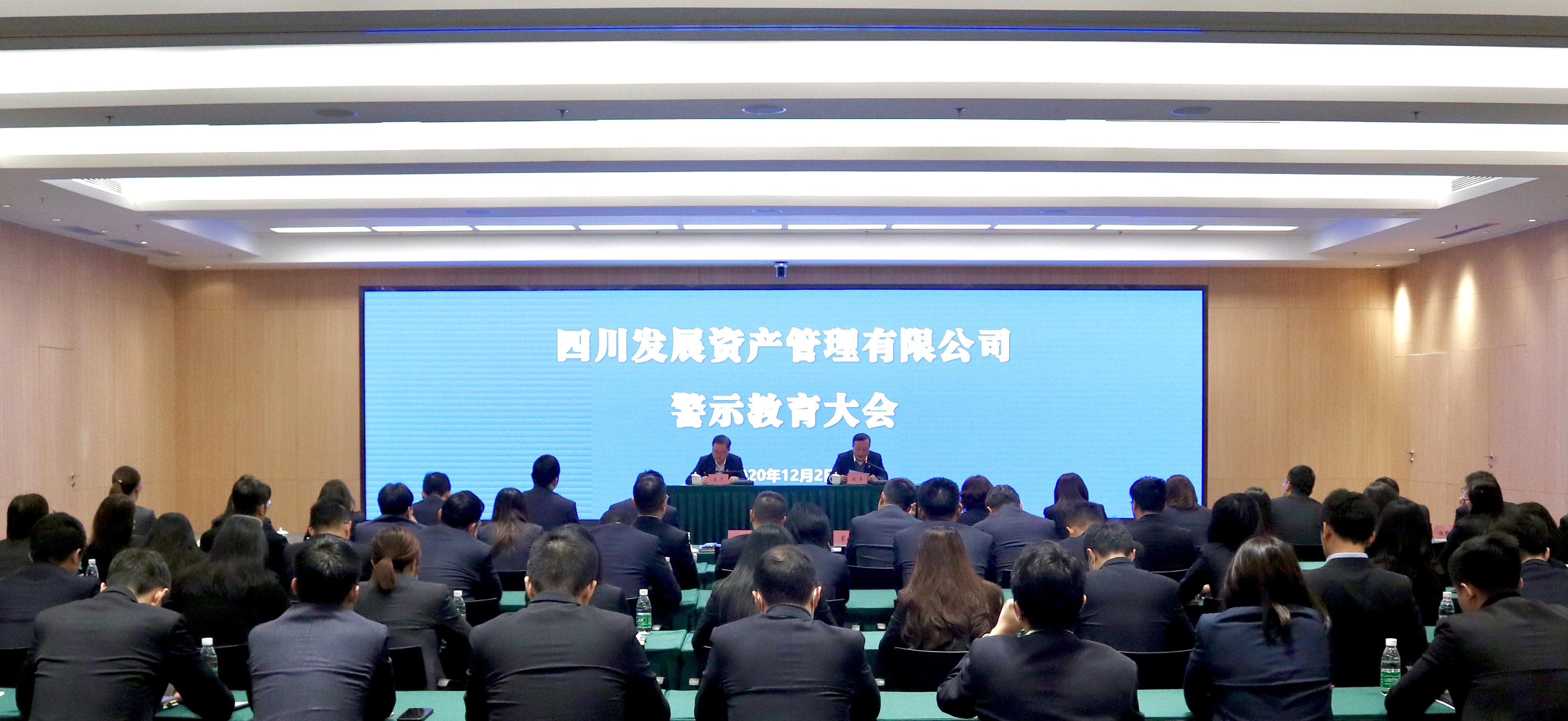 以(yi)案爲(wei)鑒 警鍾長(zhang)鳴 ——川髮(fa)資(zi)筦(guan)公(gōng)司召開警示教育大(da)會
