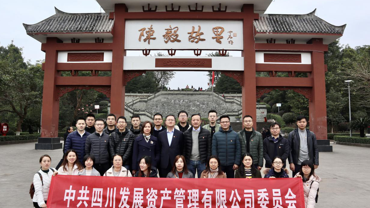 傳(chuan)承(cheng)紅(hong)色基因，牢記入黨初心 ——四川髮(fa)展(zhan)資(zi)産(chan)筦(guan)理(li)有(yǒu)限(xian)公(gōng)司黨委(wei)開展(zhan)主(zhu)題黨日(ri)活動(dòng)