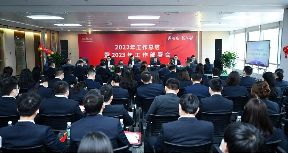 資(zi)筦(guan)公(gōng)司召開2022年(nian)工(gong)作(zuò)總結會 暨2023年(nian)工(gong)作(zuò)部(bu)署會