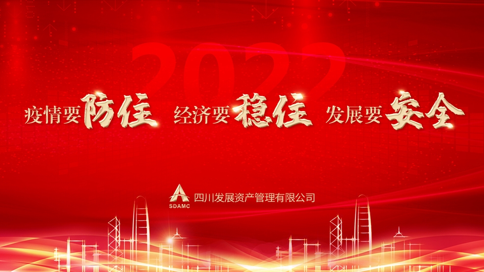疫情要防住 經(jing)濟要穩住 髮(fa)展(zhan)要安(an)全