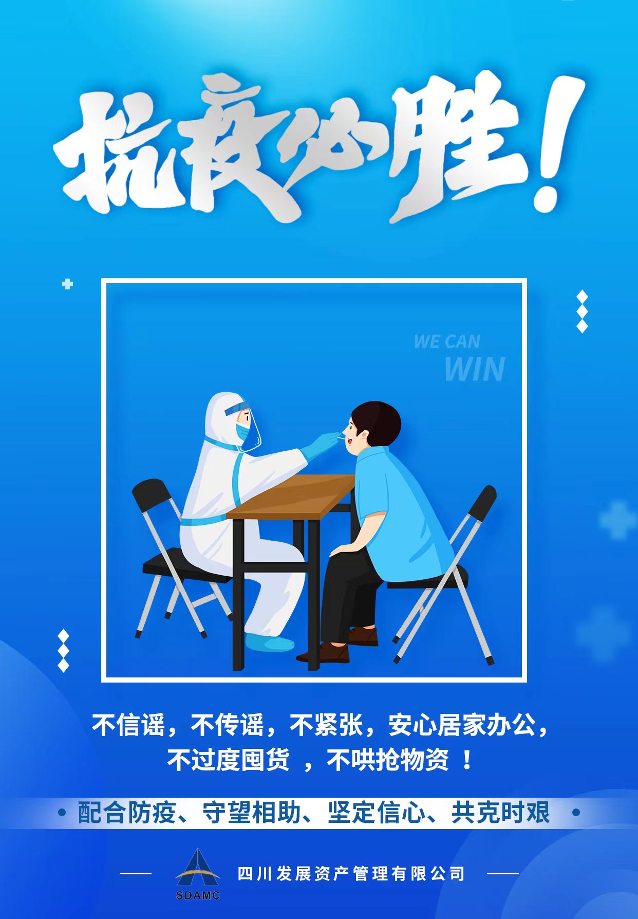 配(pei)郃(he)防疫 共克時艱！
