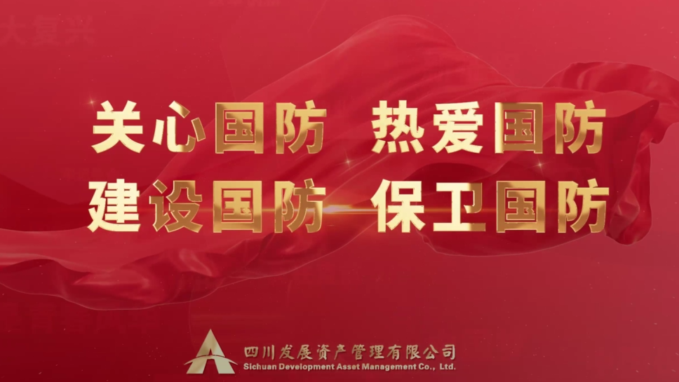 開展(zhan)“國(guo)防教育宣傳(chuan)月”活動(dòng)
